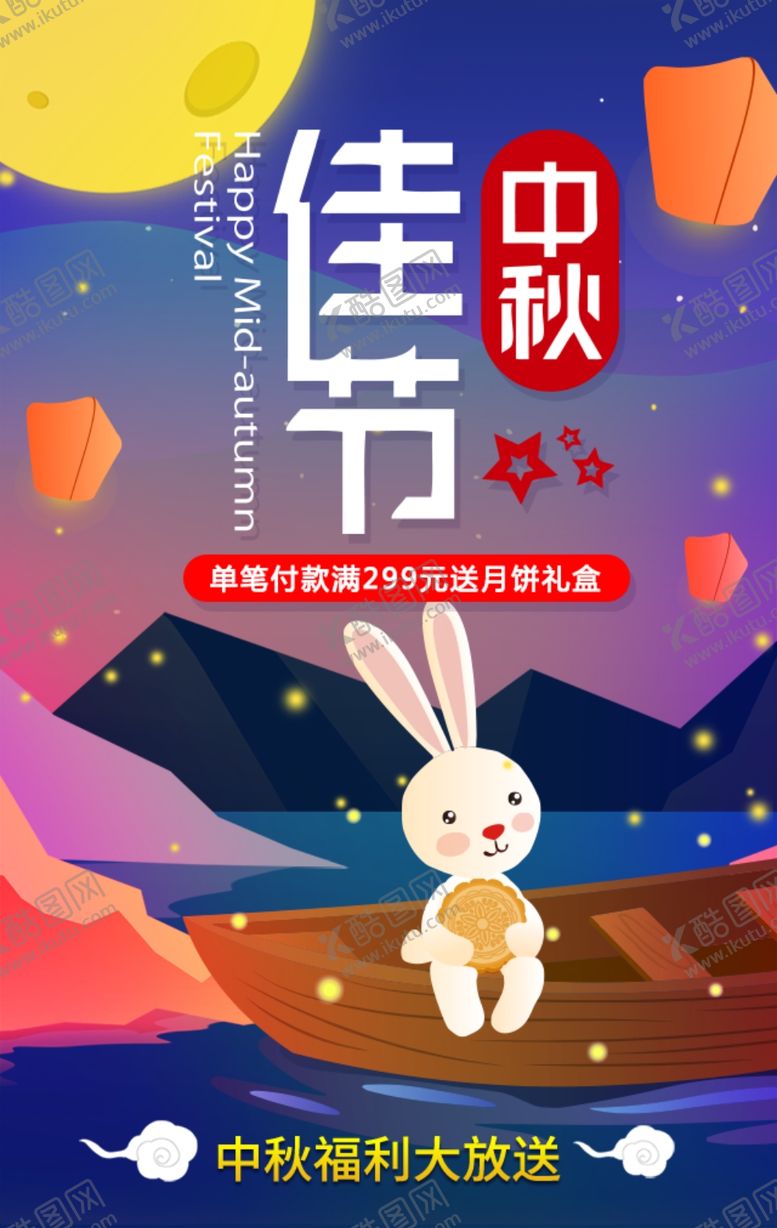 编号：94068210250726225458【酷图网】源文件下载-中秋节海报图片