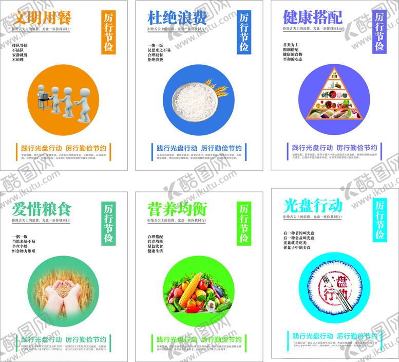编号：21227605082325132674【酷图网】源文件下载-食堂文化