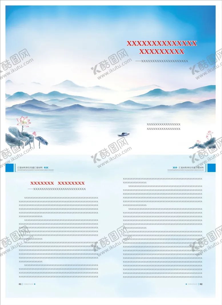 编号：37115010241511037651【酷图网】源文件下载-蓝色汇报材料