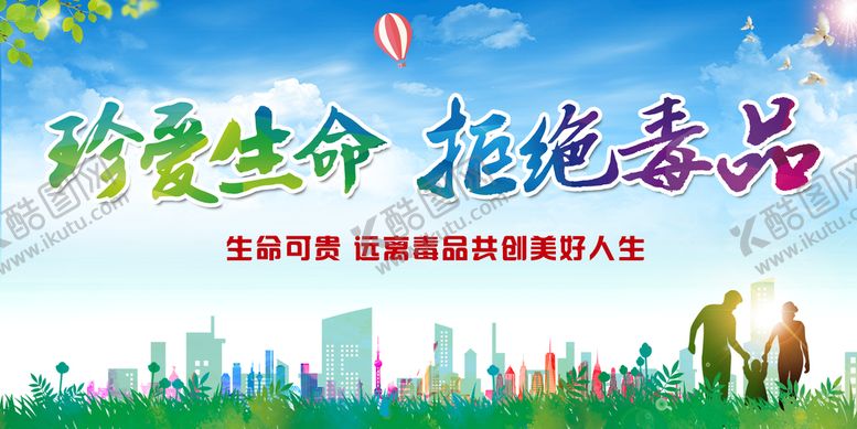 编号：51234810081511261923【酷图网】源文件下载-禁毒标语