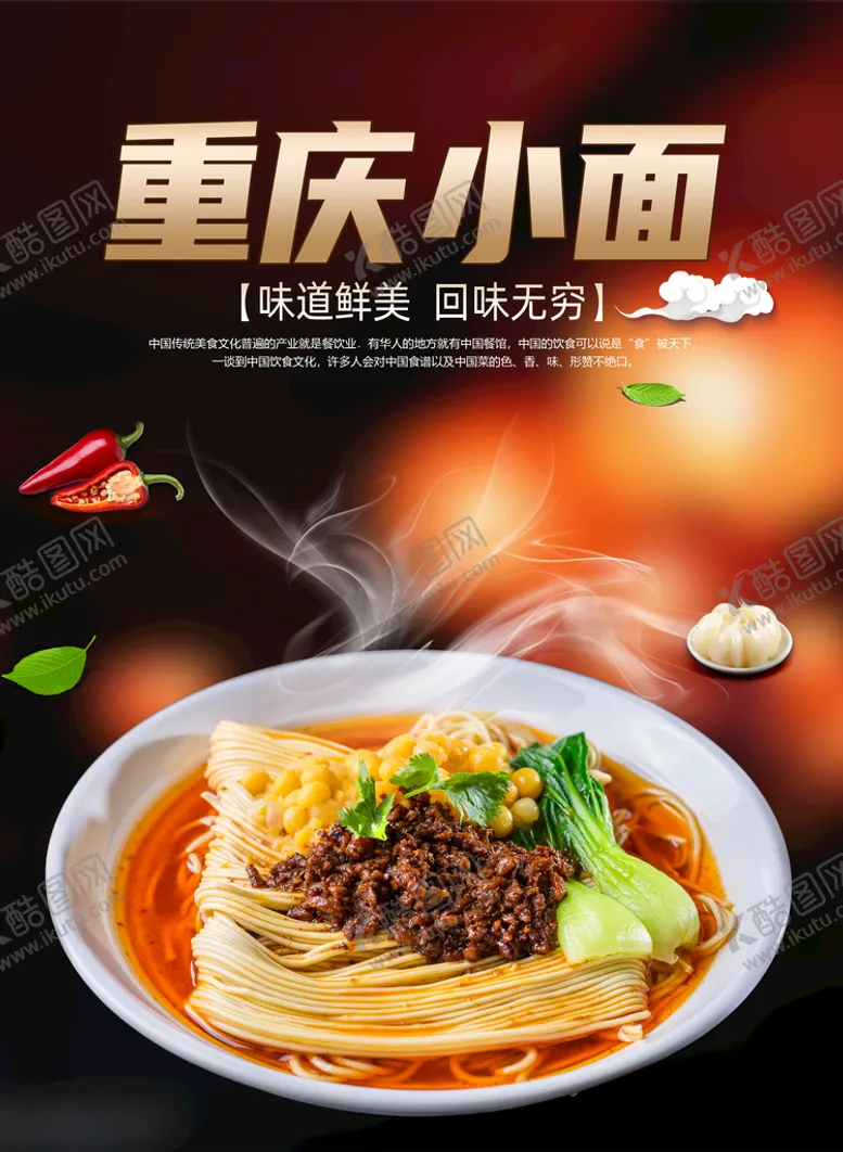 编号：10735409220052071354【酷图网】源文件下载-重庆小面