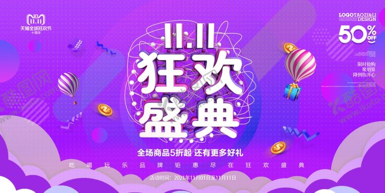 编号：86382602251447509208【酷图网】源文件下载-狂欢盛典