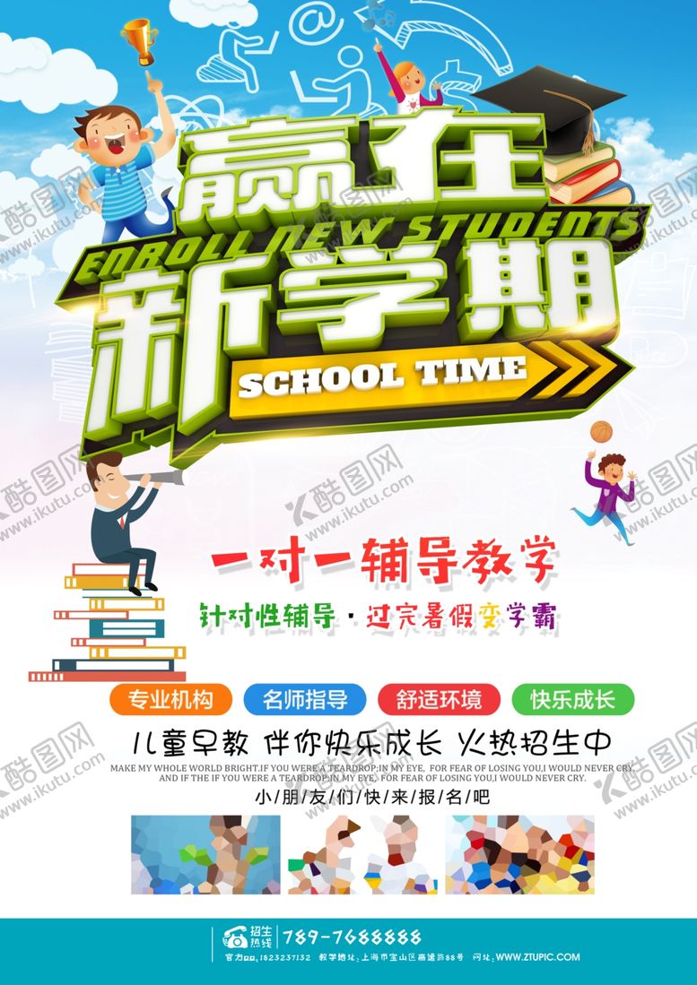 开学促销特卖模版季海报