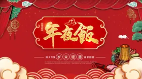 年夜饭海报