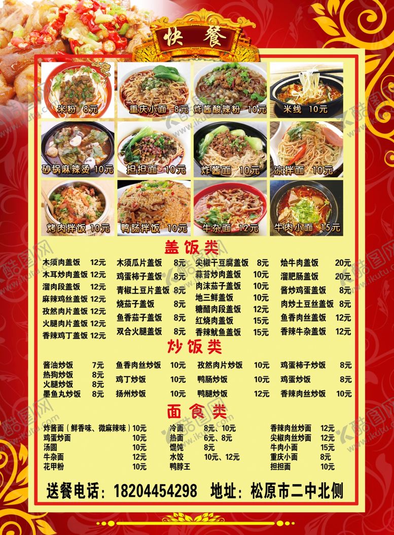 编号：40169209260244576414【酷图网】源文件下载-宣传单