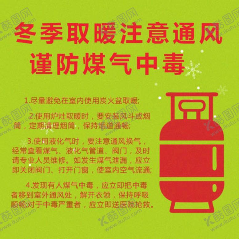 编号：83390512241811107849【酷图网】源文件下载-冬季取暖
