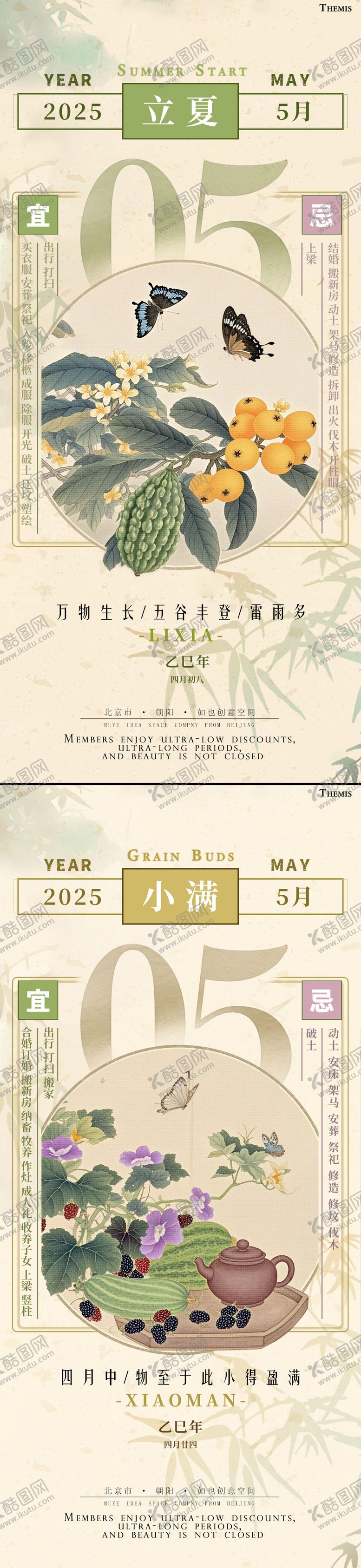编号：75639405032022333065【酷图网】源文件下载-立夏小满日历复古挂历节气海报