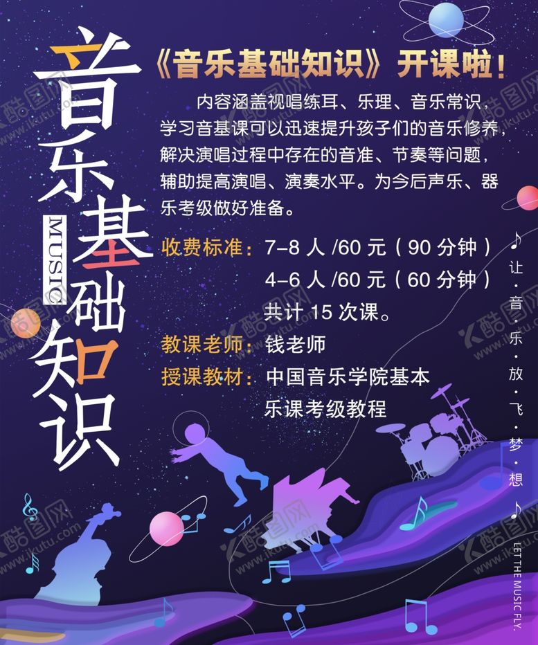 编号：67322009281205296764【酷图网】源文件下载-音乐