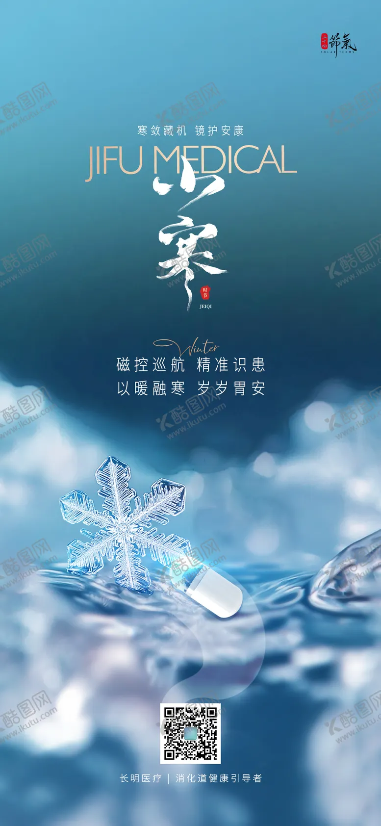 编号：82880901050201062210【酷图网】源文件下载-小寒海报