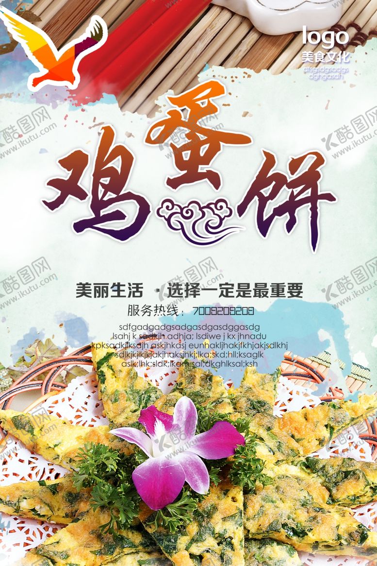 编号：20188207070816554201【酷图网】源文件下载-鸡蛋灌饼海报