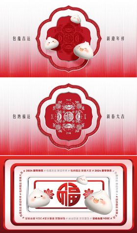 包子新年海报