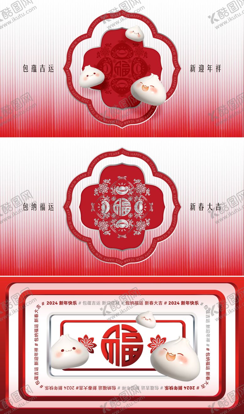 编号：14275111262303516350【酷图网】源文件下载-包子新年海报