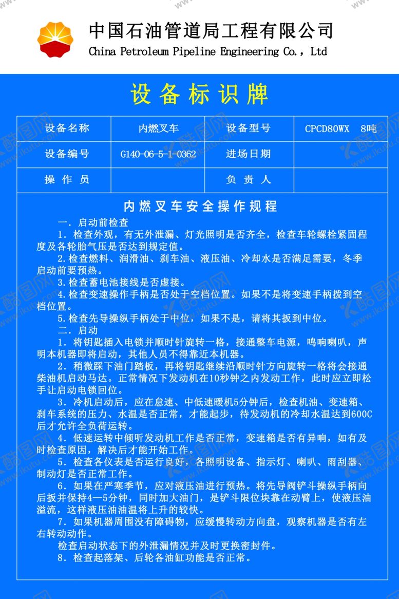 编号：11271910310005572283【酷图网】源文件下载-内燃叉车