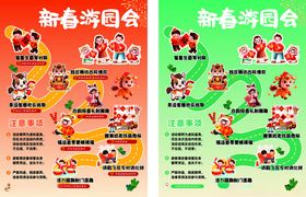 游园会