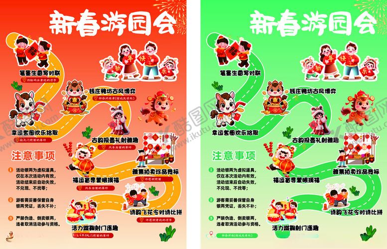 编号：65499605012015432942【酷图网】源文件下载-游园会