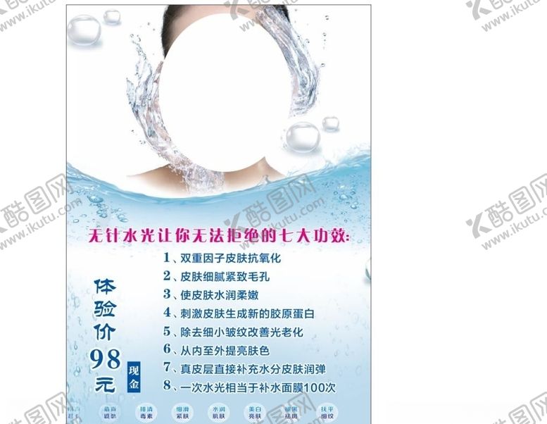 编号：29755504121952411175【酷图网】源文件下载-水光针海报