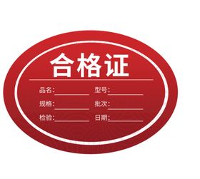 编号：61947509230823043041【酷图网】源文件下载-合格证