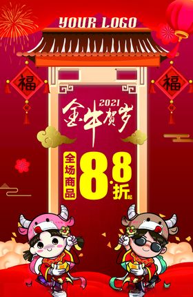 金牛贺岁