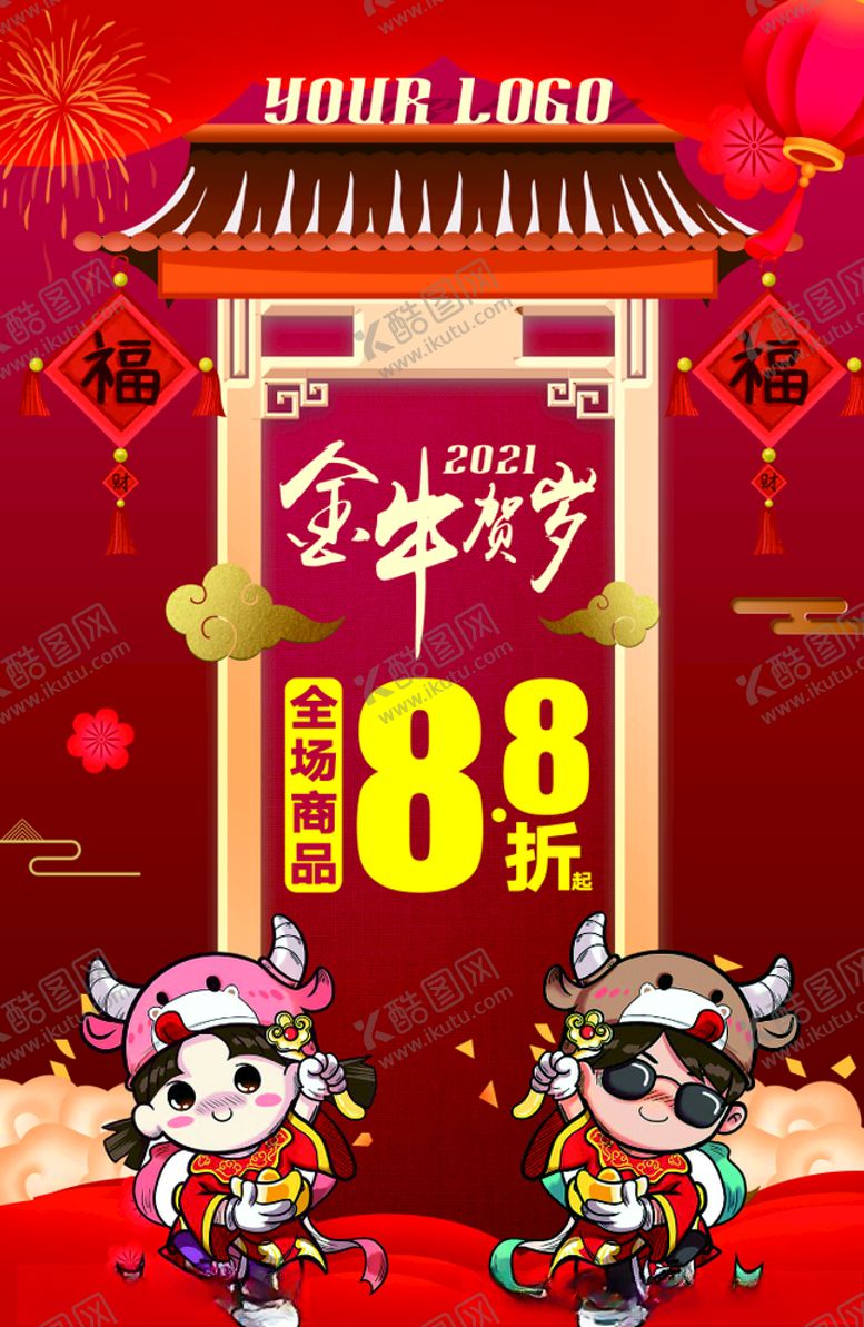 编号：44926205040800133798【酷图网】源文件下载-金牛贺岁