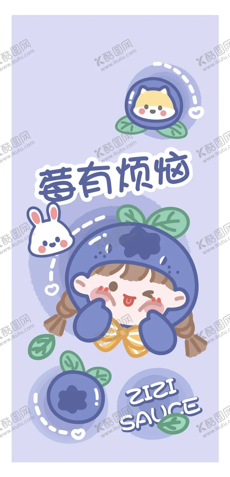 编号：90216809282227326145【酷图网】源文件下载-蓝莓女孩