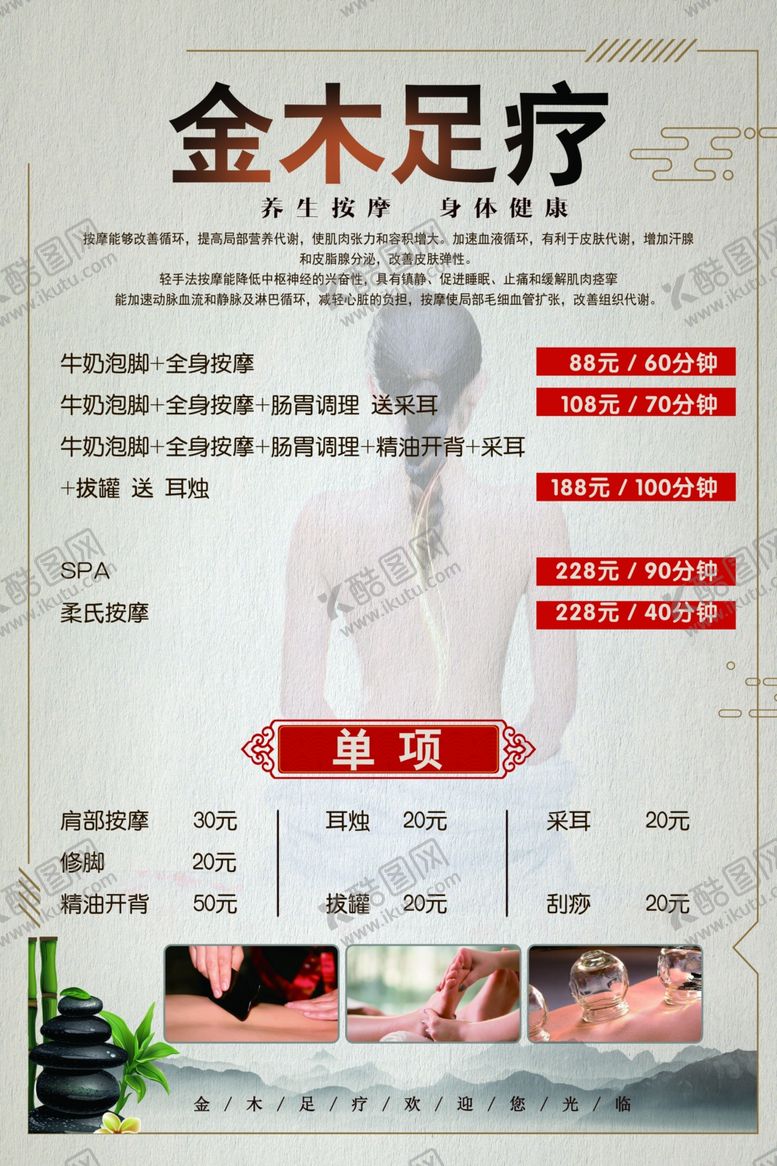 编号：38294709221046549116【酷图网】源文件下载-足疗价格单