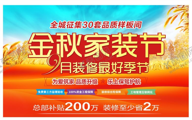 编号：18792010260153263067【酷图网】源文件下载-金秋家装节促销海报