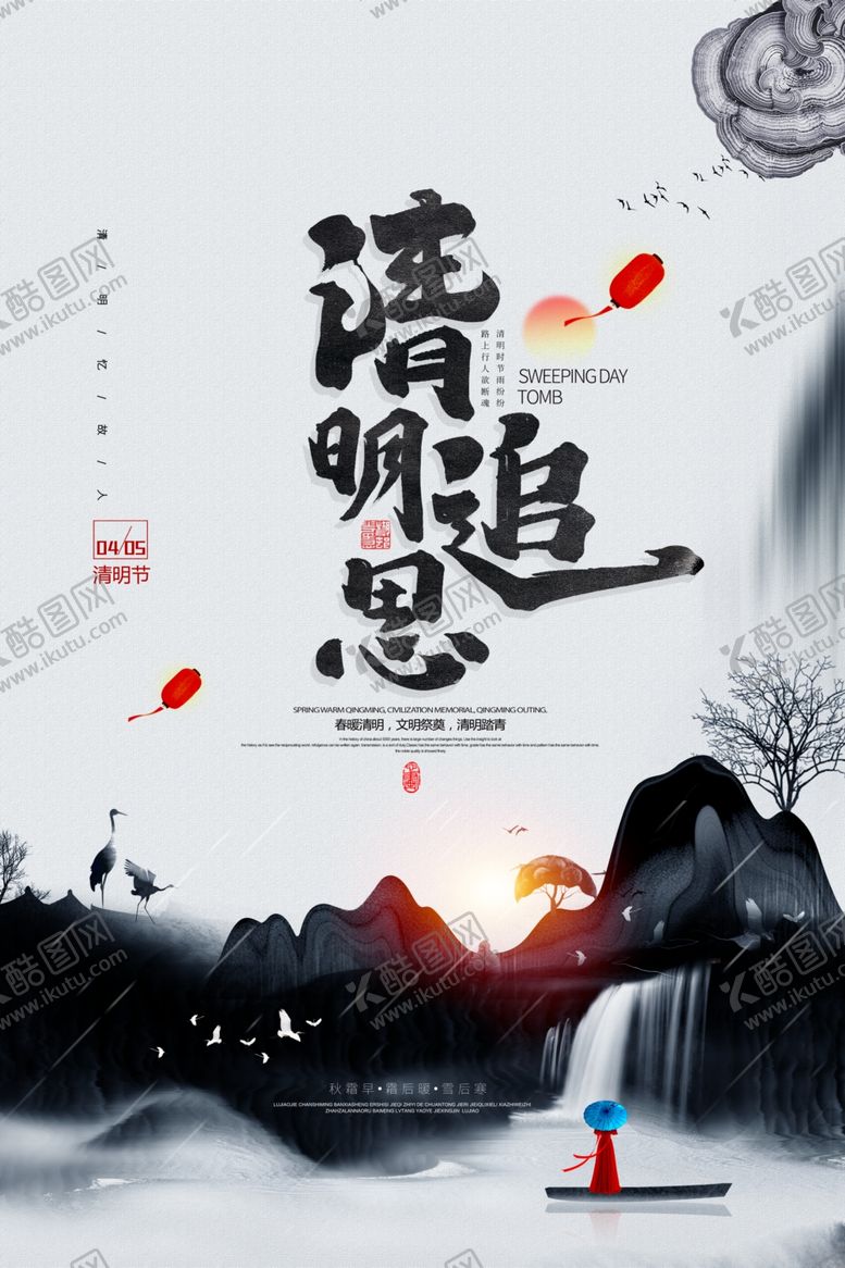 编号：32456103241646176685【酷图网】源文件下载-清明