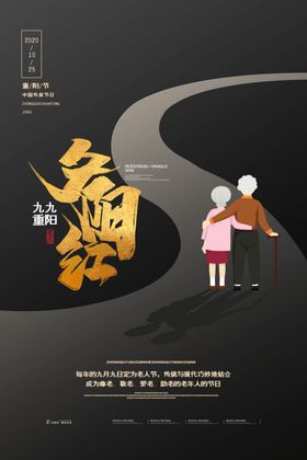 重阳中国风传统节日PS海报素材关爱夕宣菊花
