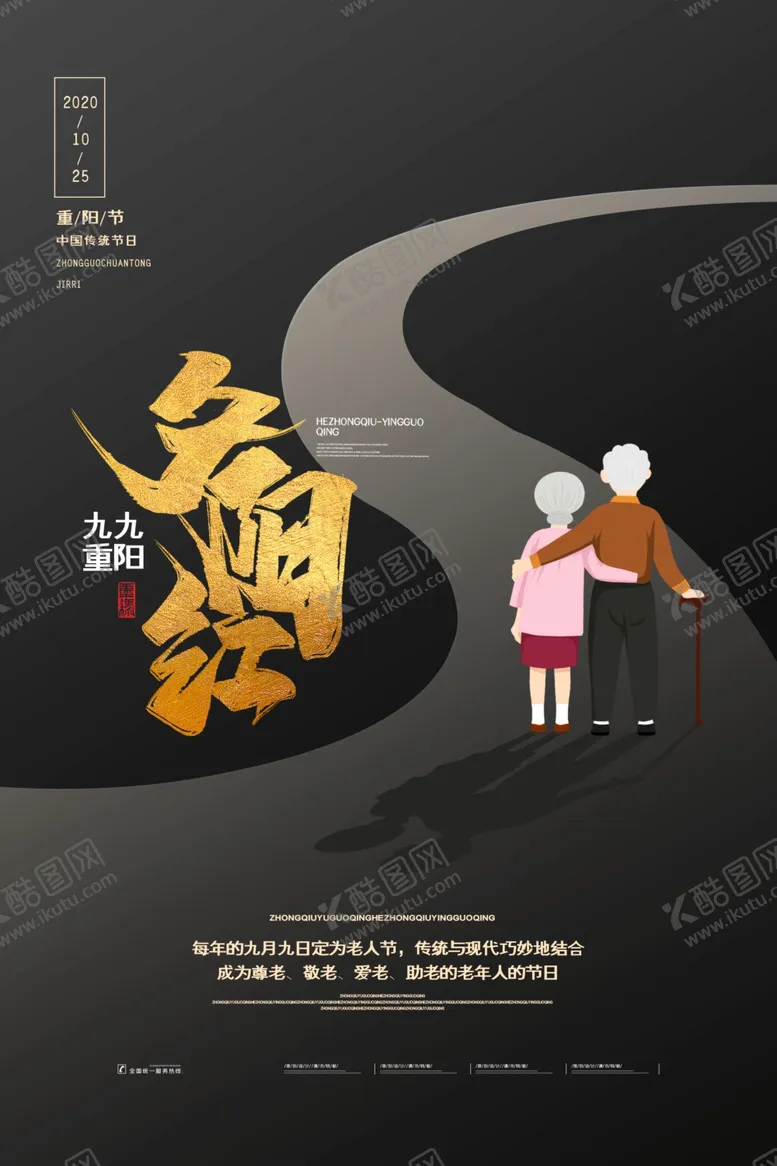 编号：15790705160703369055【酷图网】源文件下载-重阳中国风传统节日PS海报素材