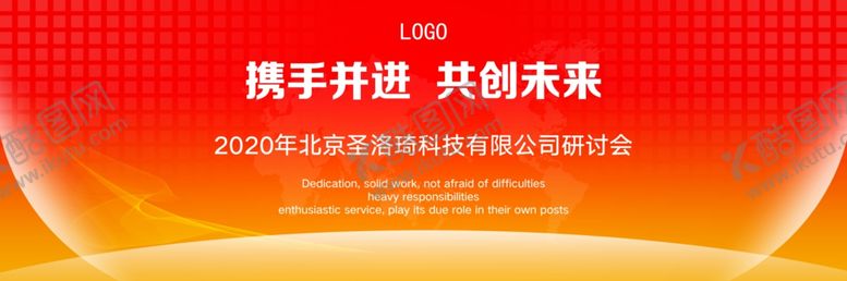 编号：57145207090255326740【酷图网】源文件下载-携手并进共创未来红色大气会议背