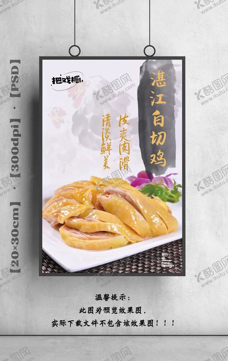 编号：27106310020153254593【酷图网】源文件下载-白切鸡