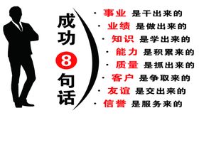 成功8句话