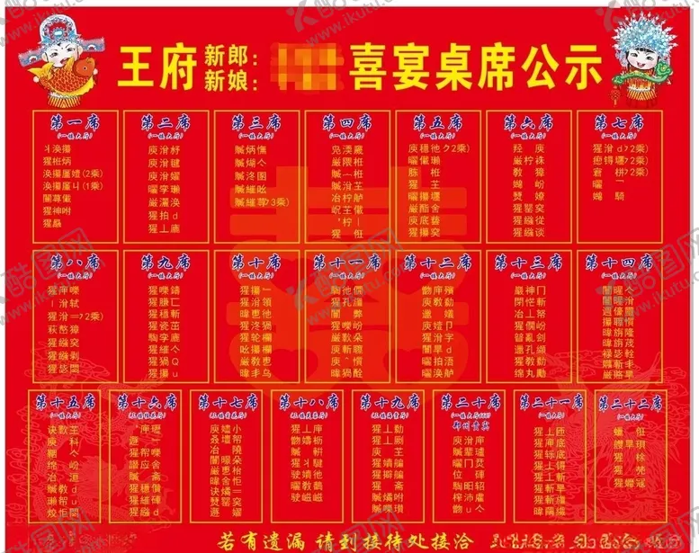 编号：60186206232041245263【酷图网】源文件下载-喜宴菜单