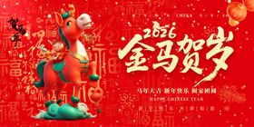 马年2026年新年系列展板背景