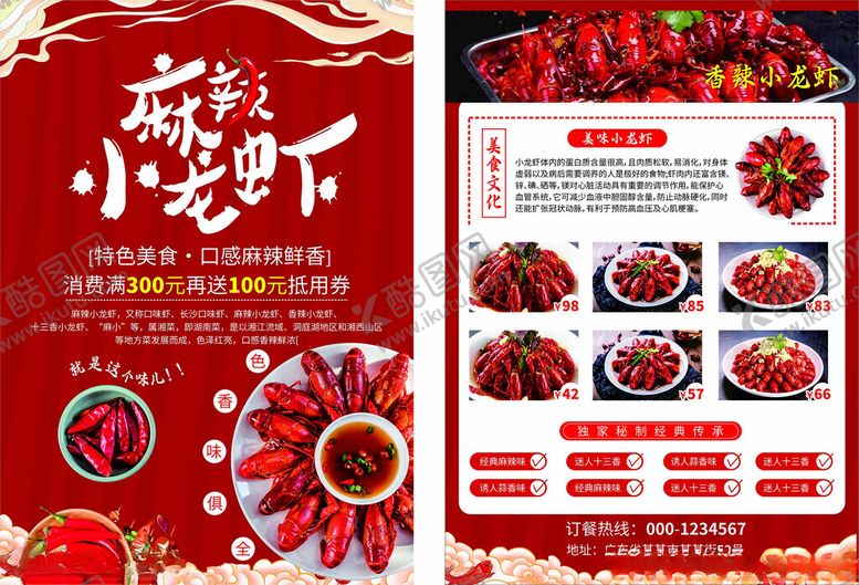 编号：89494605240153234569【酷图网】源文件下载-小龙虾