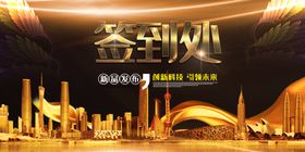 新品发布签到处