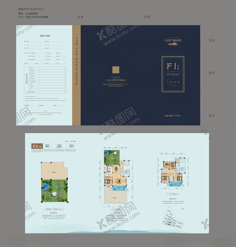 编号：95240304141130345872【酷图网】源文件下载-户型单页