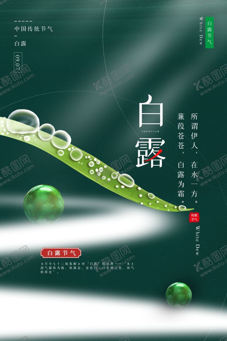 编号：24130705160856063286【酷图网】源文件下载-白露