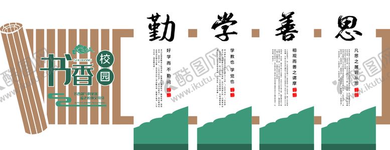 编号：05728110051239545034【酷图网】源文件下载-校园文化墙