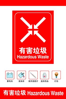 垃圾分类