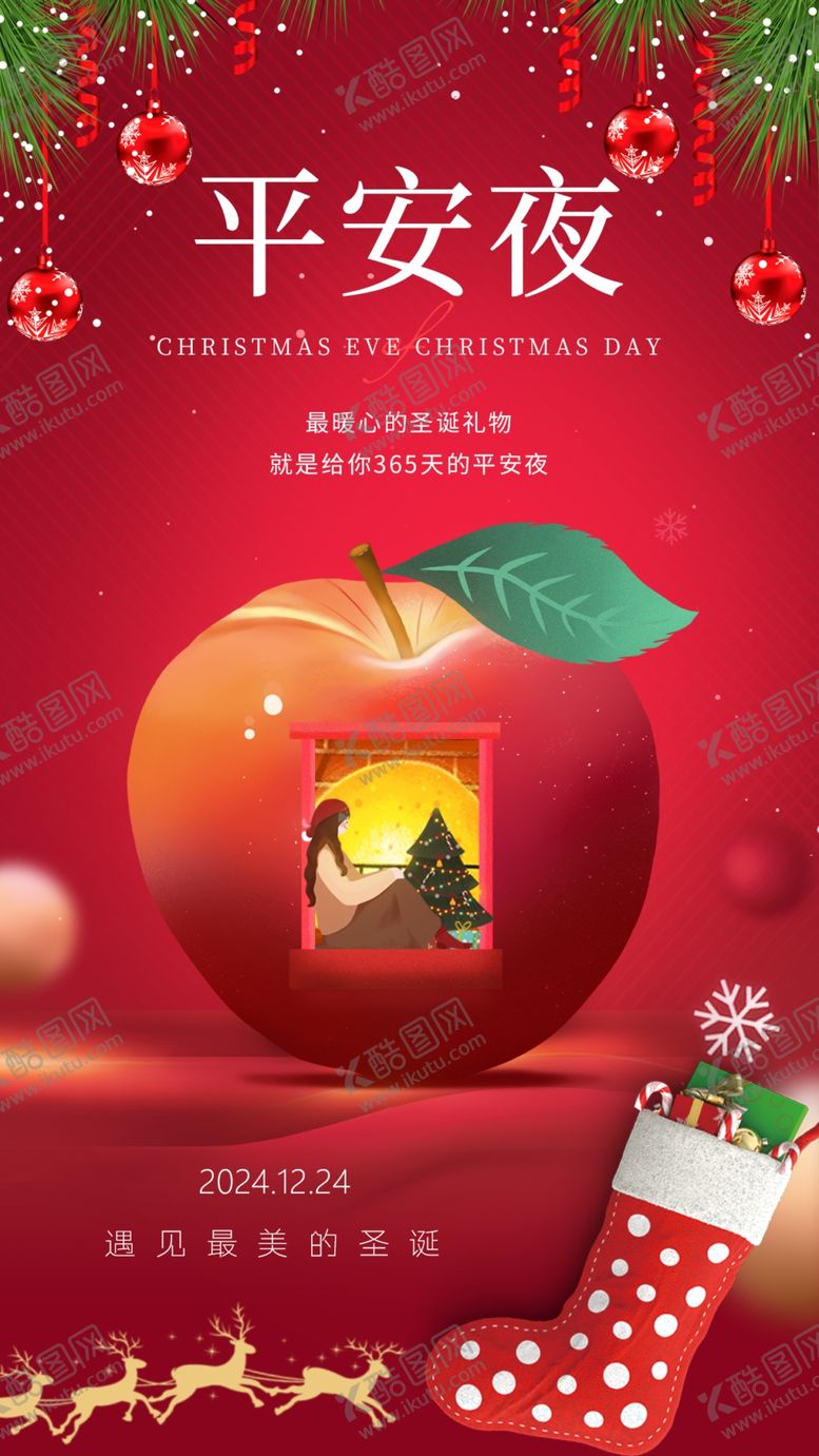 编号：92870401151020236672【酷图网】源文件下载-平安夜时尚