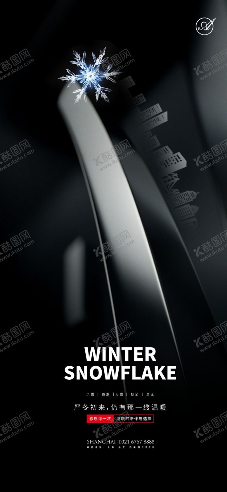 编号：64685209211042234074【酷图网】源文件下载-高端雪花系列稿