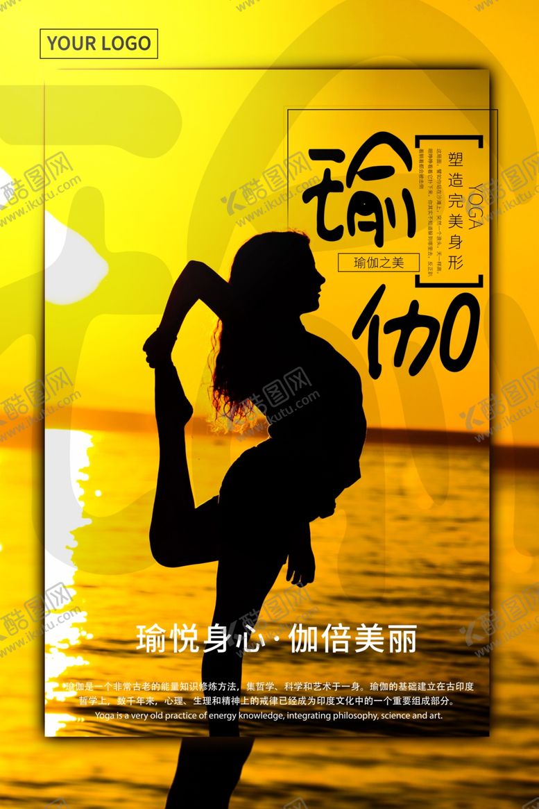 编号：80653410272215118115【酷图网】源文件下载-瑜伽健身海报