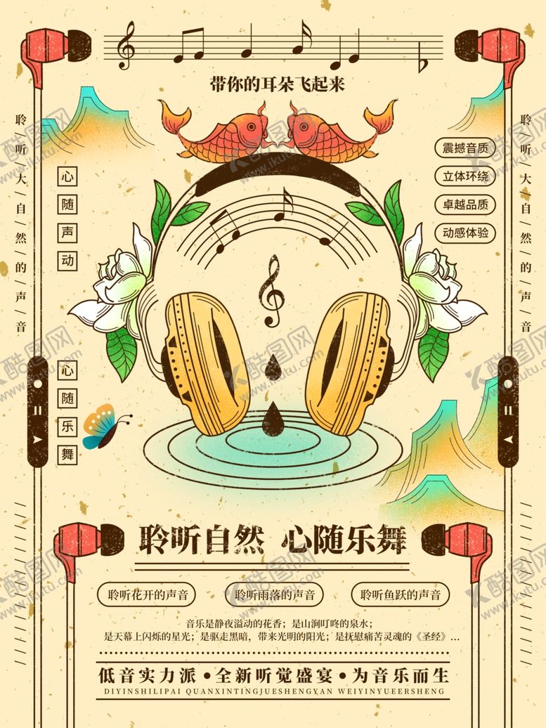 编号：91425609301826291526【酷图网】源文件下载-音乐