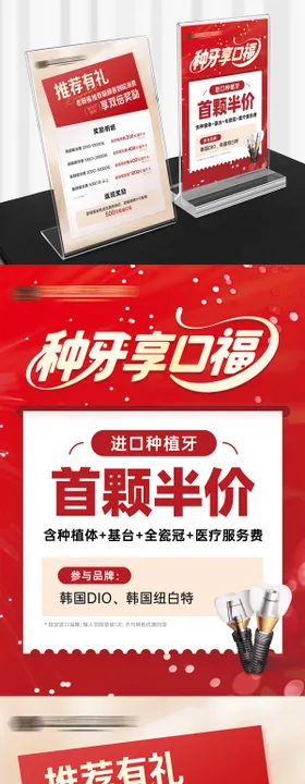 种植牙活动台卡