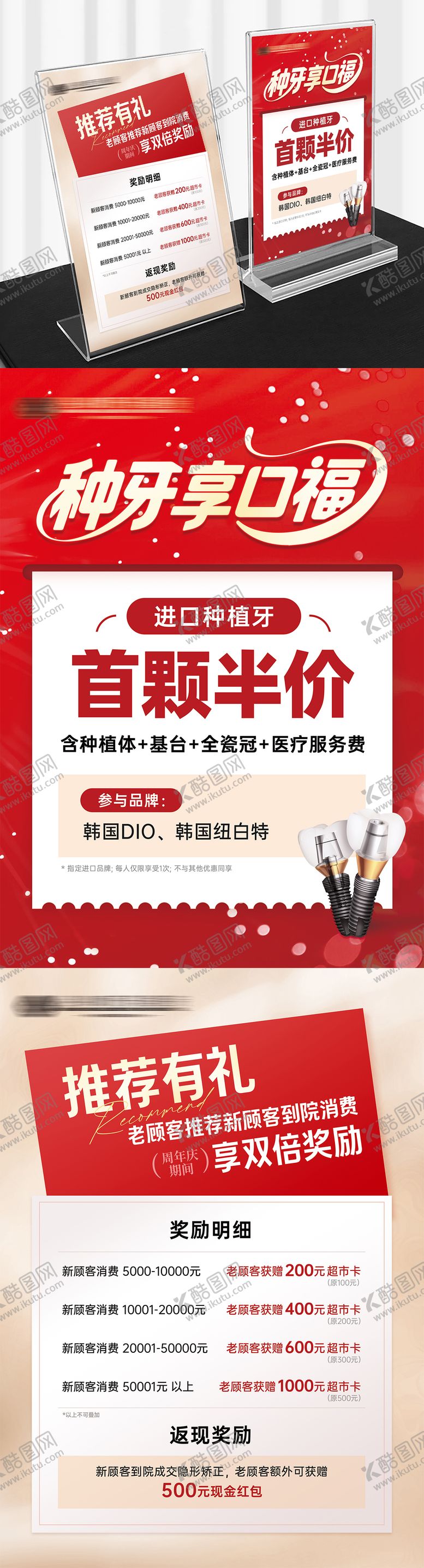 编号：51081608101424013469【酷图网】源文件下载-种植牙活动台卡