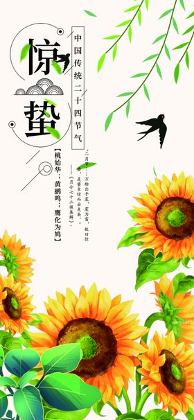 惊蛰时节向日葵插画