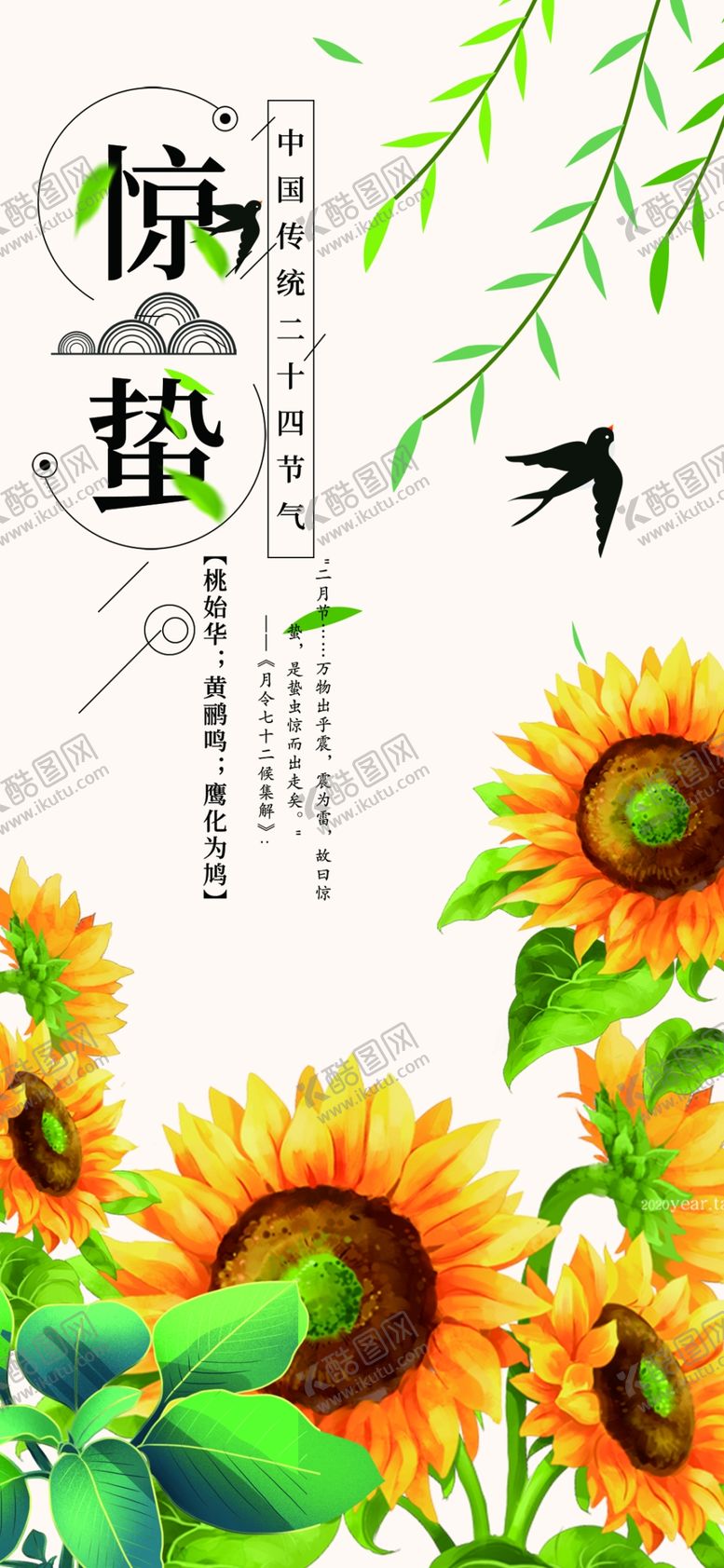 编号：51689204021429563736【酷图网】源文件下载-惊蛰时节向日葵插画