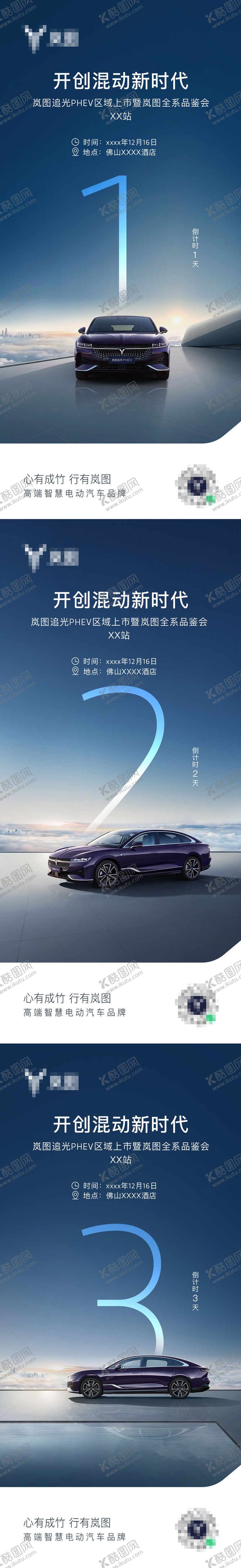 编号：86012506171955176632【酷图网】源文件下载-汽车活动倒计时海报