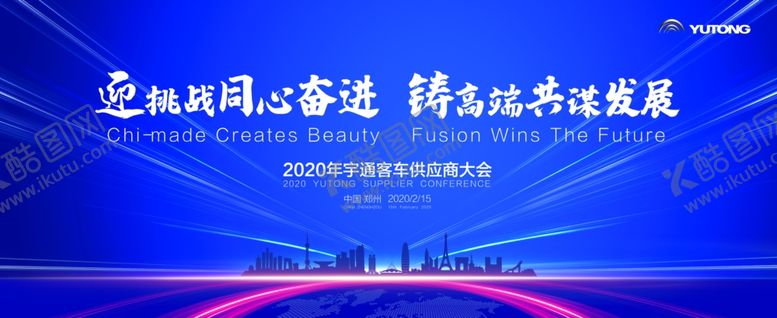 编号：11555310140608388355【酷图网】源文件下载-大会背景板